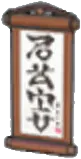 Hanging scroll